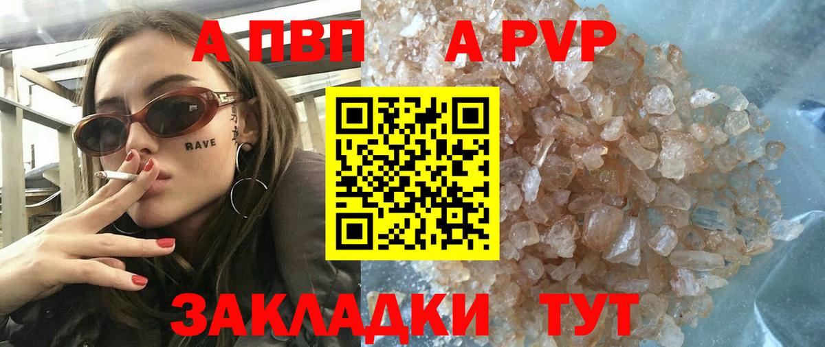 A PVP Соль Астрахань