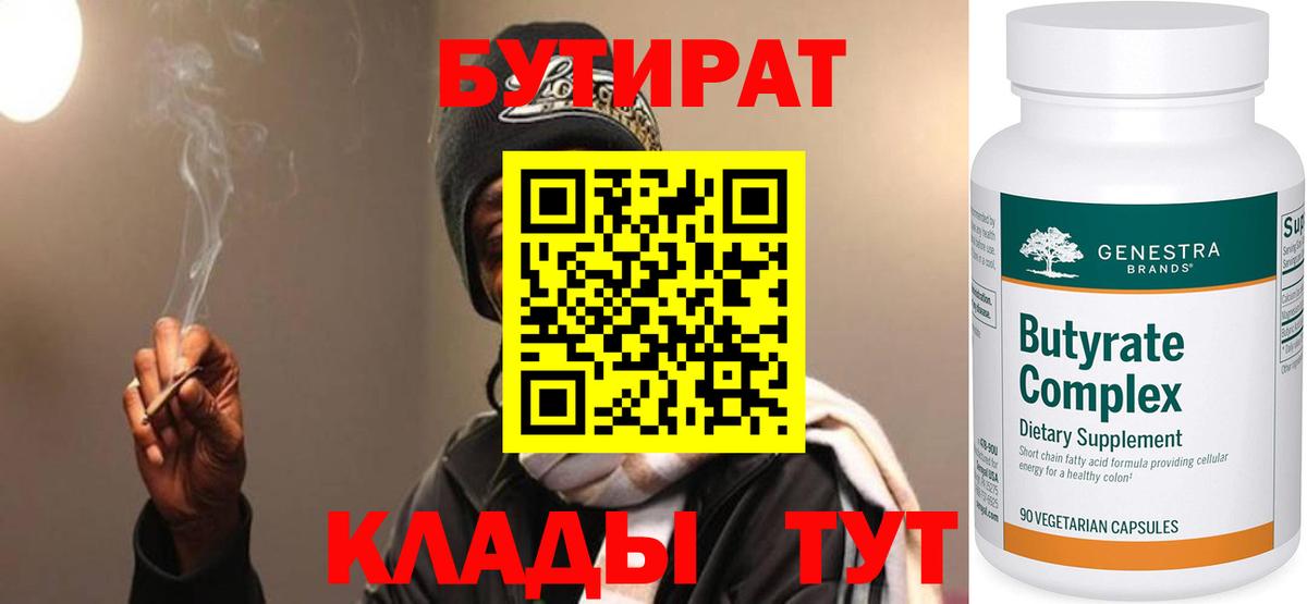 Астрахань  БУТИРАТ жидкий экстази  Вход с VPN 