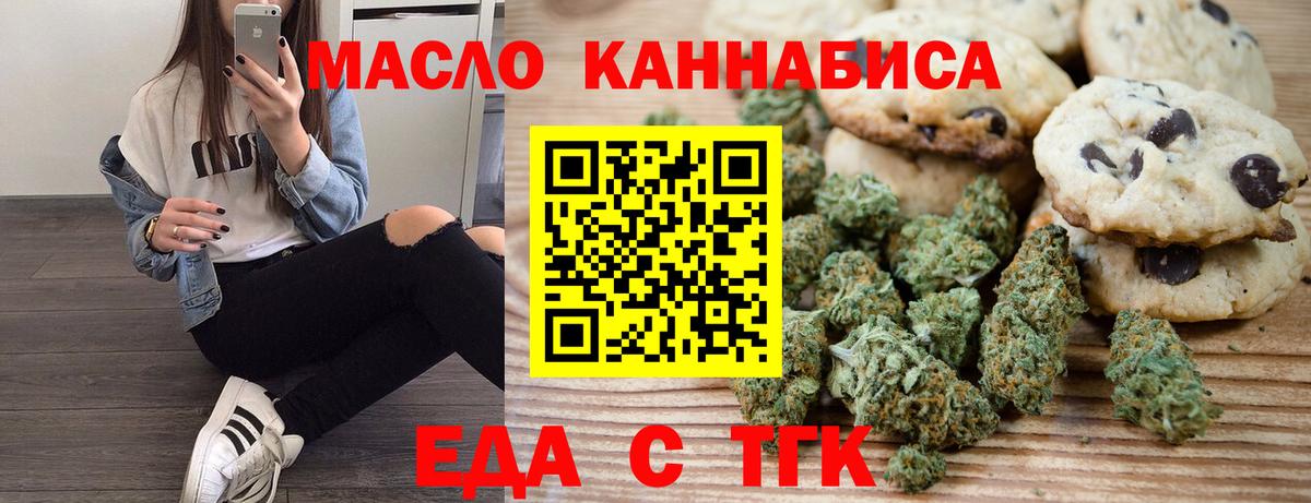 Печенье с ТГК конопля  Вход с VPN  Астрахань 