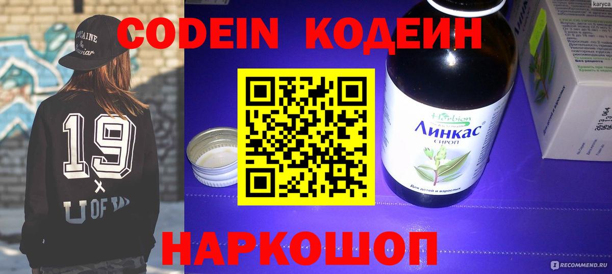 Астрахань  Кодеин напиток Lean (лин)  Вход с VPN 