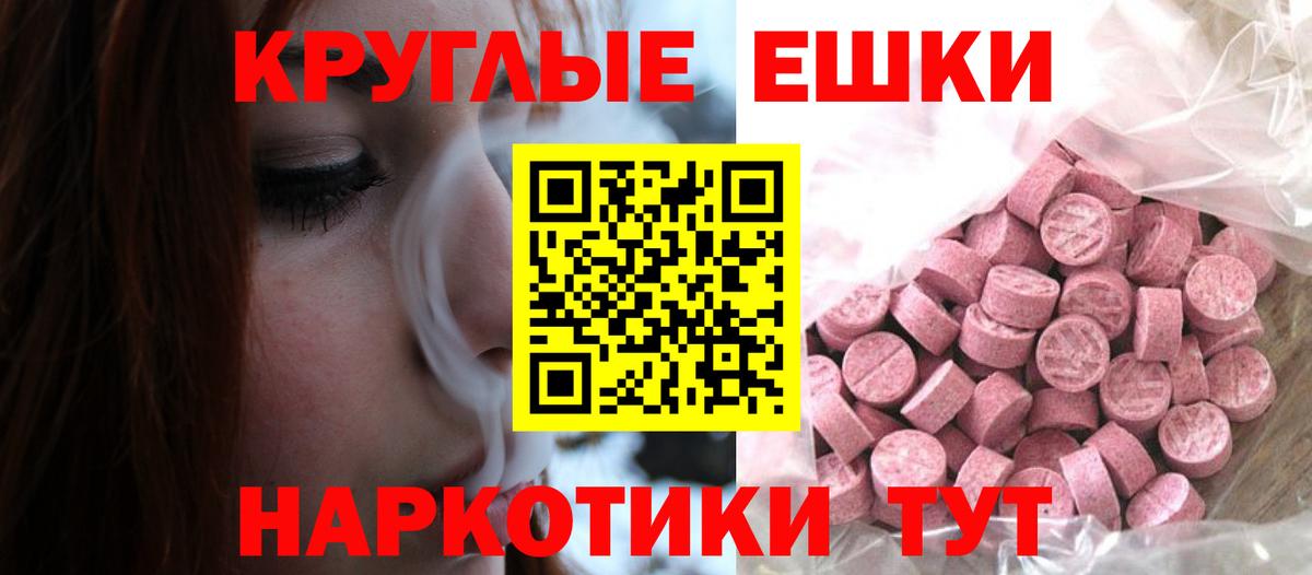 Астрахань  ЭКСТАЗИ ешки  Вход с VPN  Ecstasy  Экстази круглые 