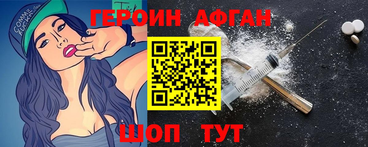 ГЕРОИН VHQ Астрахань