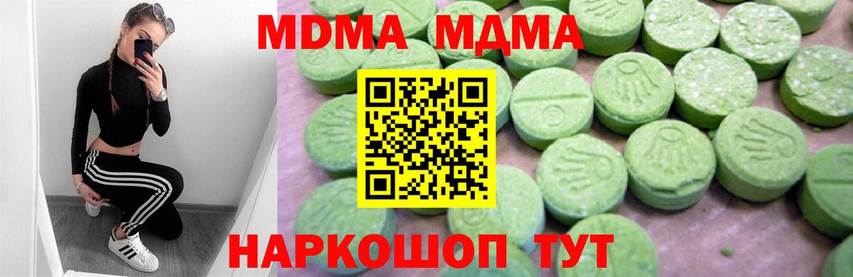 МДМА кристаллы  МДМА  Астрахань  Вход с VPN  МДМА Molly 