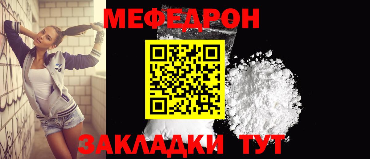 МЕФ кристаллы Астрахань