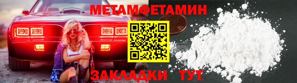 Метамфетамин мет Астрахань
