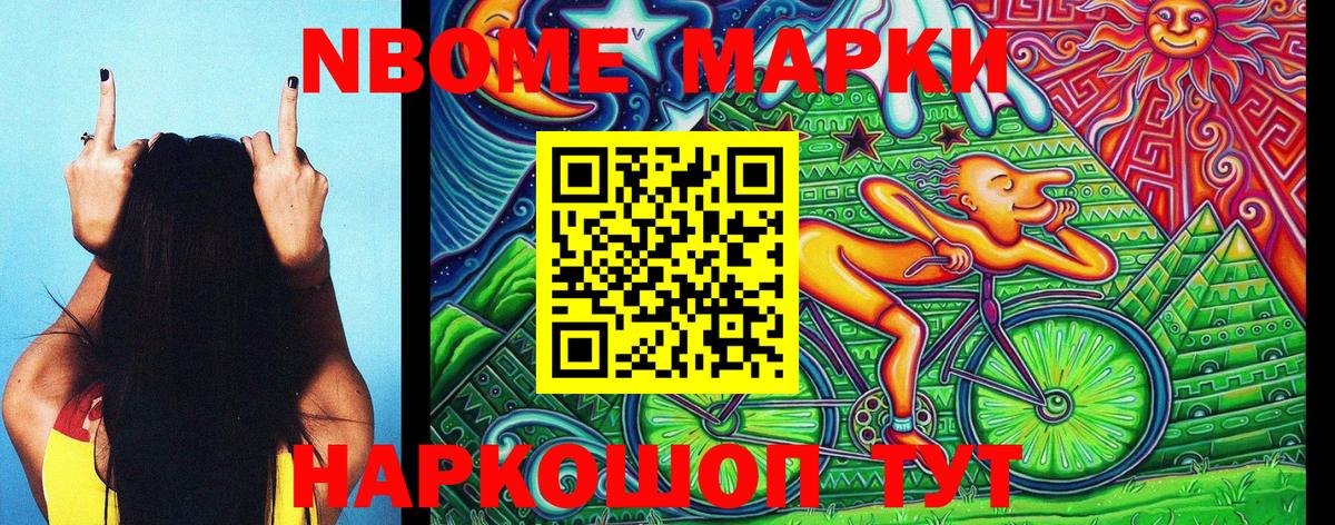 Марки 25I-NBOMe 1,8мг Астрахань