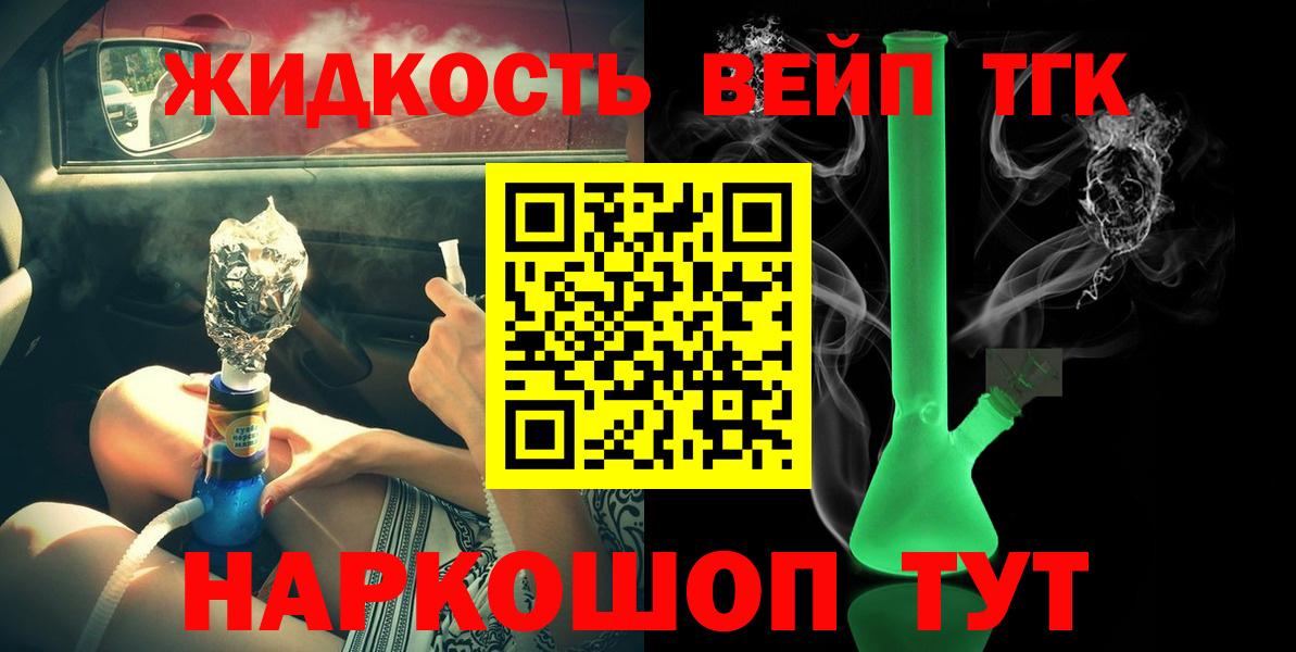 ТГК концентрат Астрахань